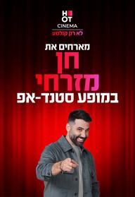 חן מזרחי מגיע לעשות סטנדאפ ב-HOT CINEMA