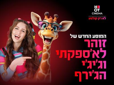 זוהר לא ס'פקתי 15.12.25 כפר סבא