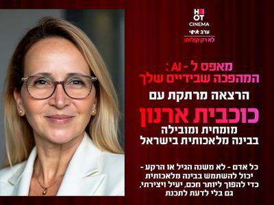 ערב אישי עם כוכבית ארנון: מאפס לAI - המהפכה שבידיים שלך 7.1.26 פתח תקווה