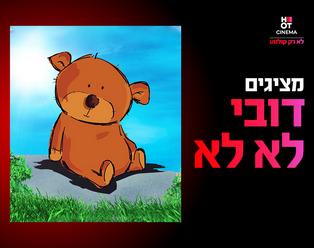 תמונת הארוע