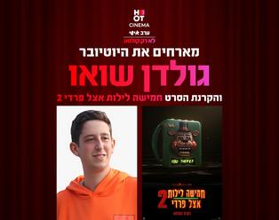 תמונת הארוע