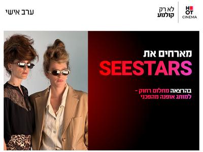 ערב אישי עם סיסטארז 20.10.26 כפר סבא