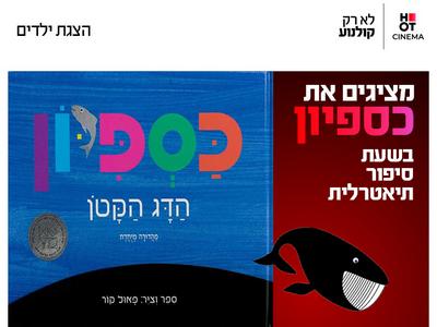 שעת סיפור תיאטרלית: כספיון 28.11.26 כפר סבא
