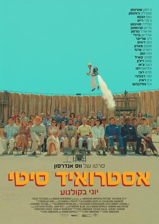 אסטרואיד סיטי