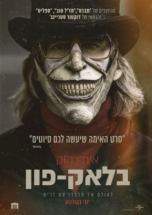 בלאק-פון 