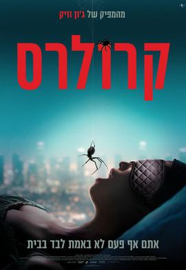 קרולרס