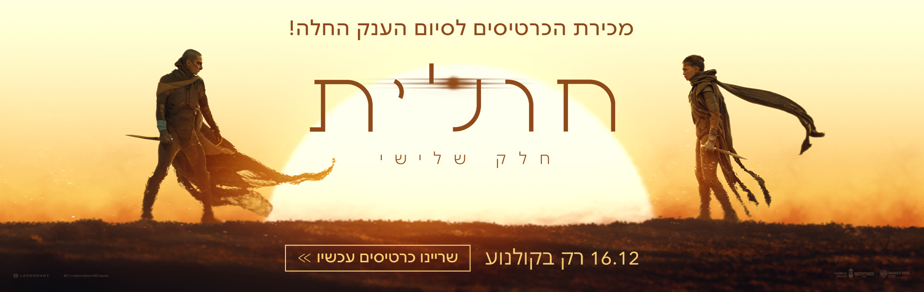 חולית 3