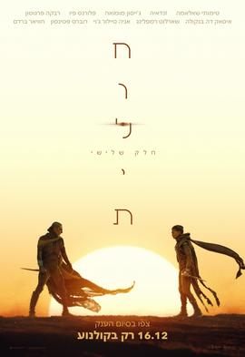 חולית חלק שלישי