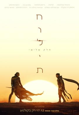 חולית חלק שלישי