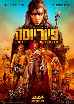 פיוריוסה