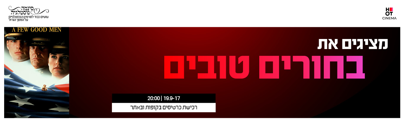 בחורים טובים