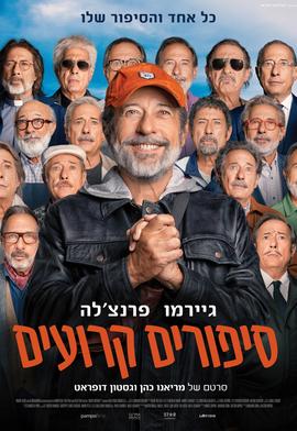 סיפורים קרועים