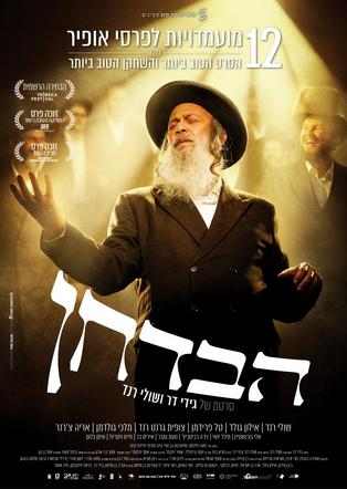 הבדחן