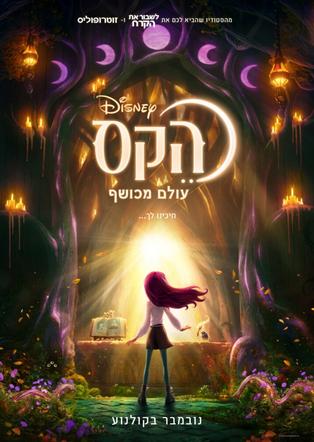 הקס אנגלית