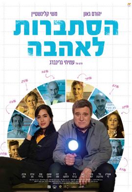 טרום בכורה - הסתברות לאהבה