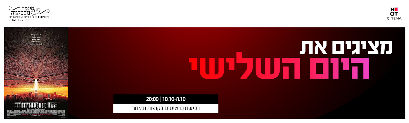 היום השלישי