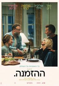 ההזמנה