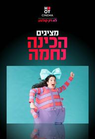 הכינה נחמה - הצגת ילדים מבית תיאטרון המדיטק