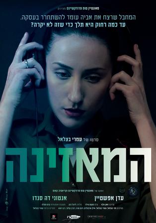 המאזינה