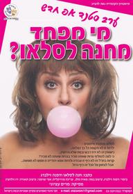 מי מפחד מחנה לסלאו 