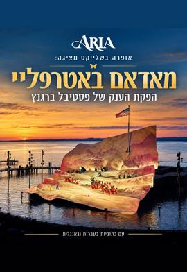 אופרה בשלייקס - מאדאם באטרפליי
