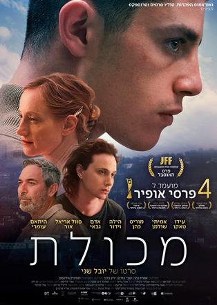 מכולת