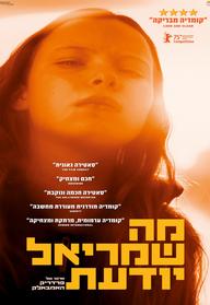 מה שמריאל יודעת