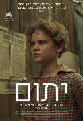 יתום