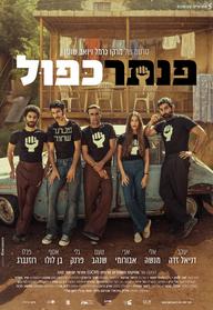 פנתר כפול