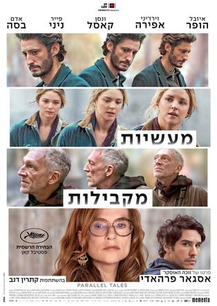 מעשיות מקבילות