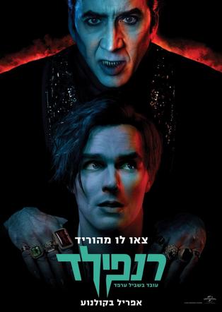 רנפילד