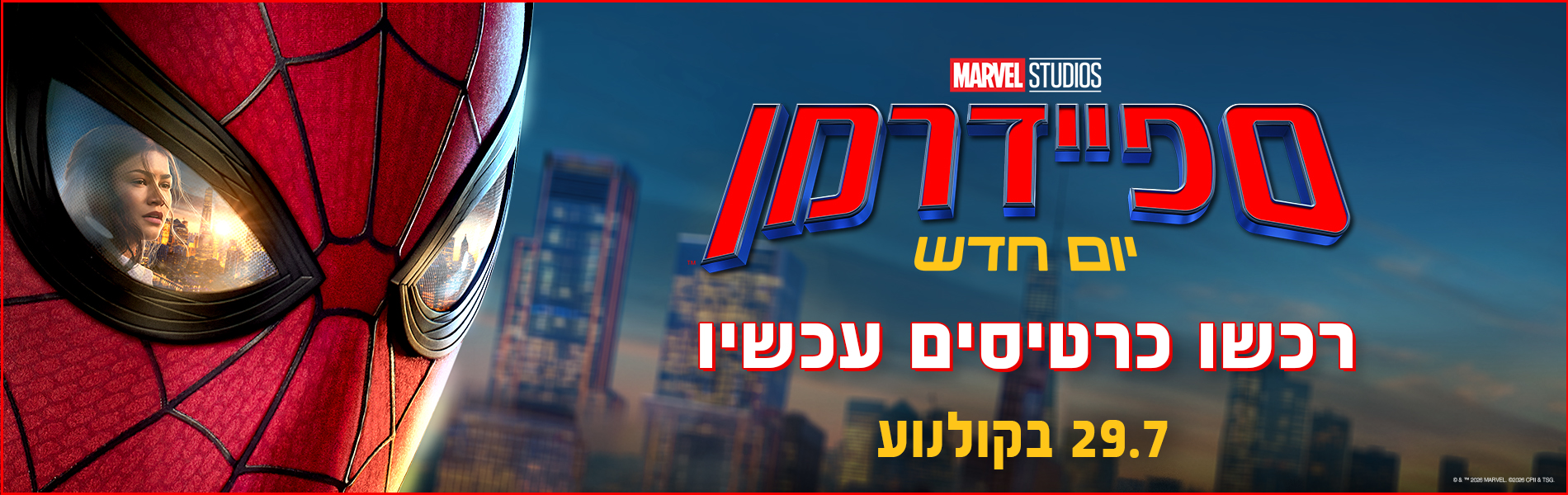 ספיידרמן יום חדש