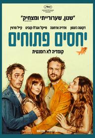 יחסים פתוחים