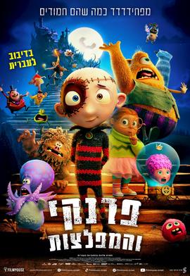 פרנקי והמפלצות מדובב לעברית