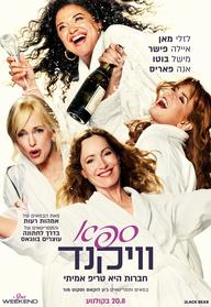 ספא וויקנד
