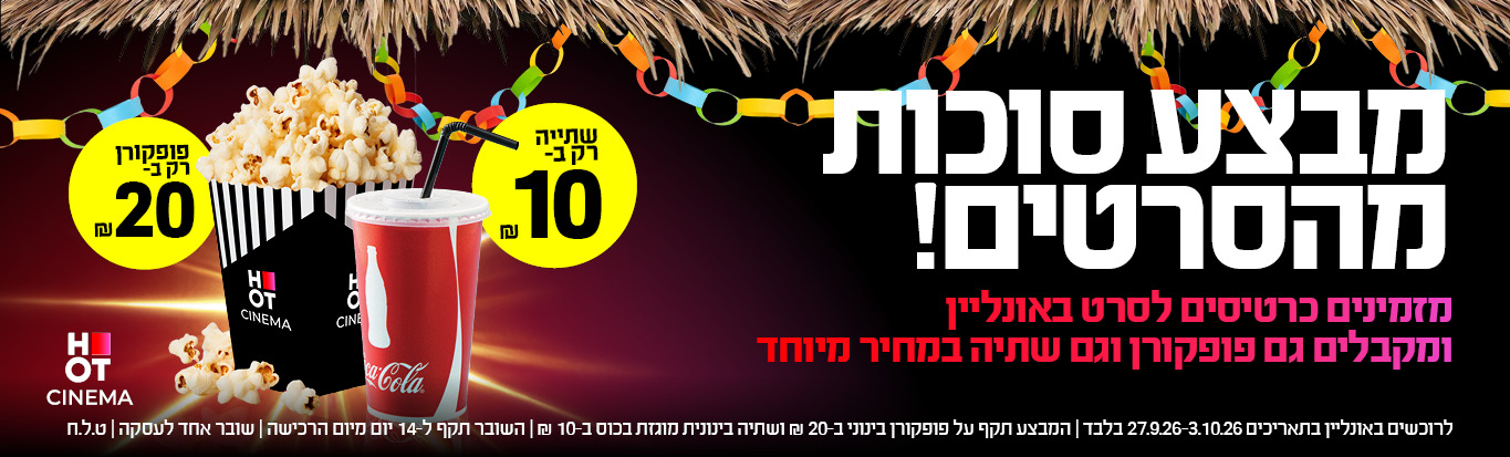 מבצע סוכות 2026