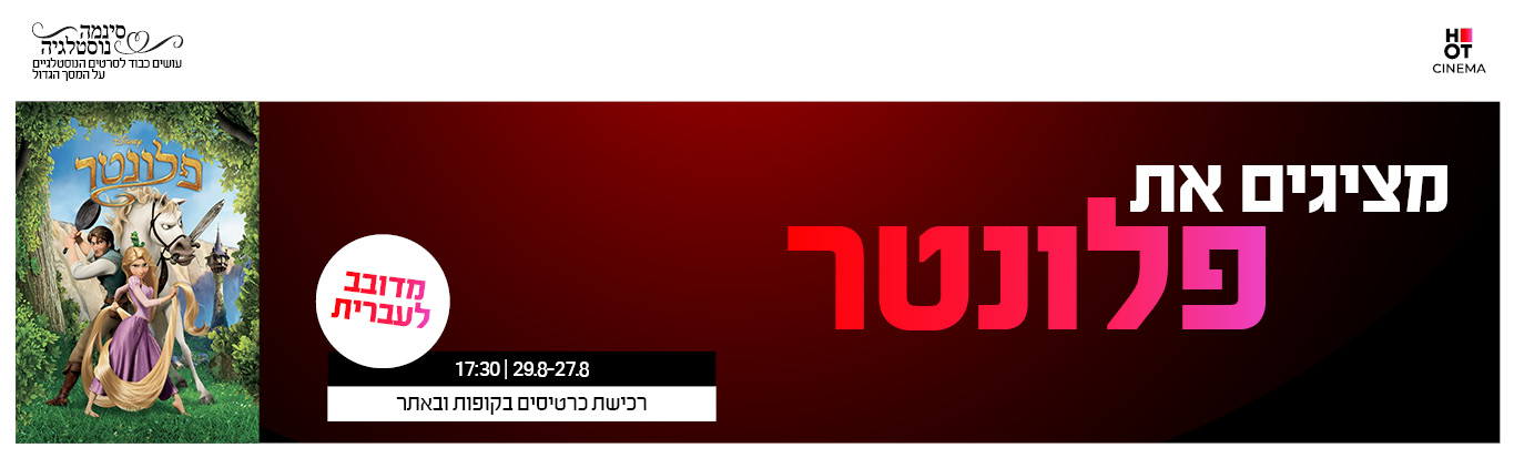 פלונטר