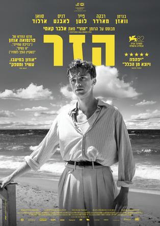 הזר