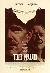 משא כבד