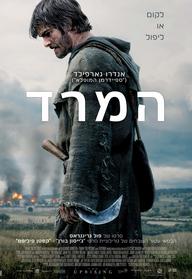 המרד