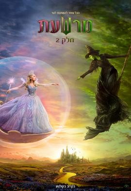 מרשעת: חלק 2 אנגלית