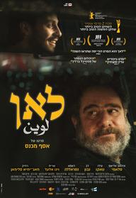 לאן لوين