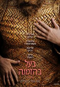 בעל בהזמנה