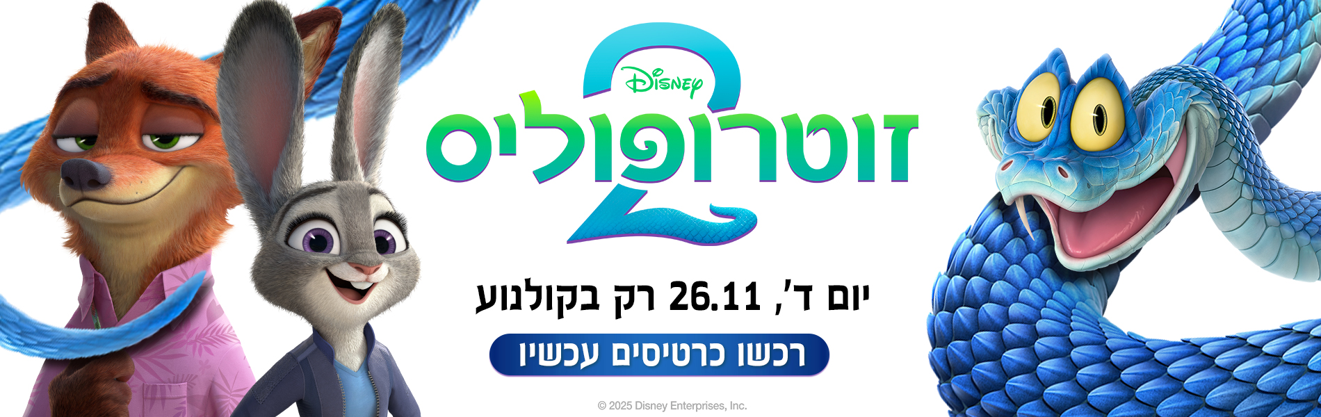 זוטרופוליס 2