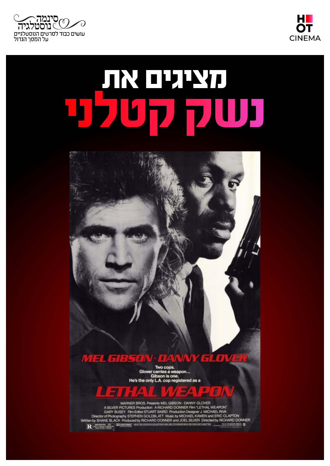 סינמה נוסטלגיה - נשק קטלני