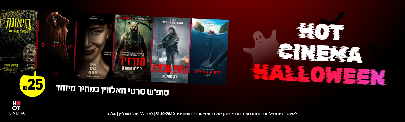 מבצע הלואין
